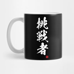 Challenger in Japanese, kanji writing white Mug